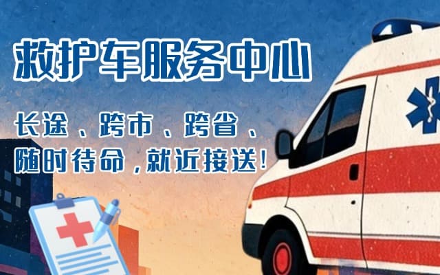 固镇救护车出租